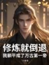 �����͵��ˣ�����ƽ������ŵ�һ��