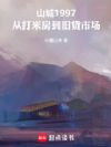 ɽ1997Ӵ׷ɻг