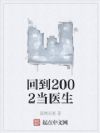 �ص�2002��ҽ��